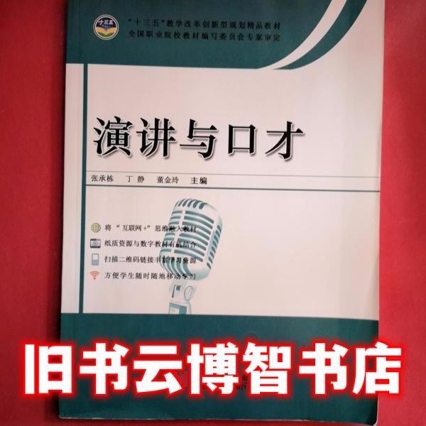 演講與口才
