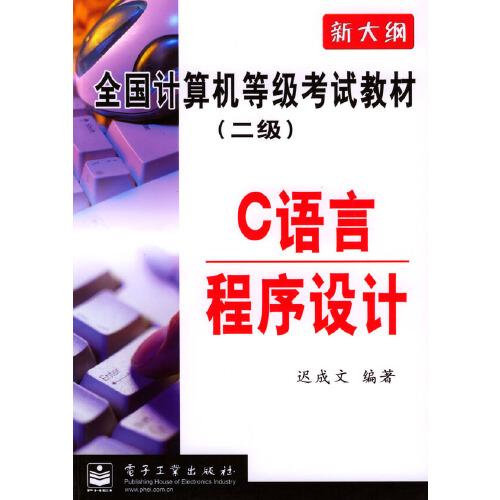 C語言程序設計