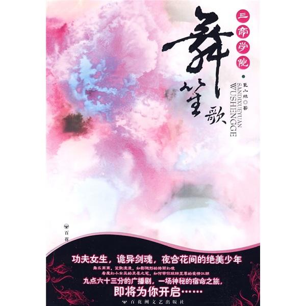 三帝學院·舞笙歌