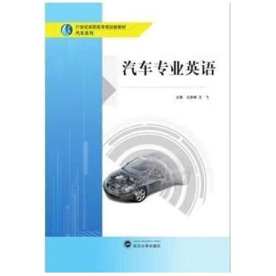 汽車專業(yè)英語