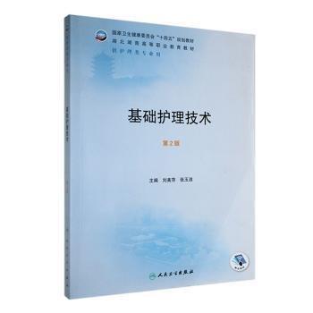 基礎(chǔ)護(hù)理技術(shù) 有筆記劃線