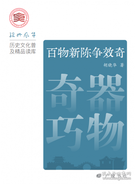 百物新陳爭效奇