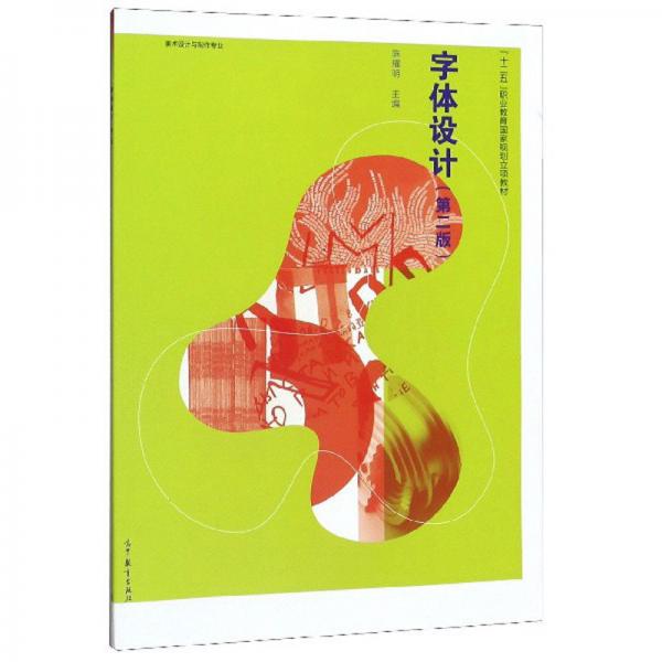 字體設(shè)計(jì)