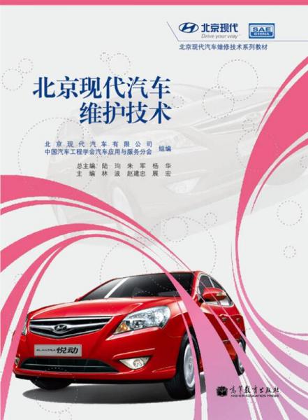 北京現(xiàn)代汽車維護(hù)技術(shù)