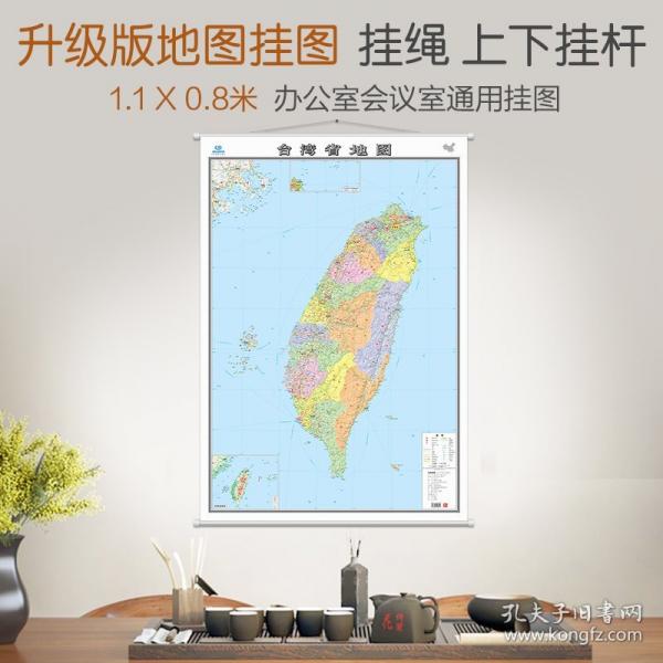 【升级加厚版】台湾省地图 1.1米*0.8米高清全彩挂图