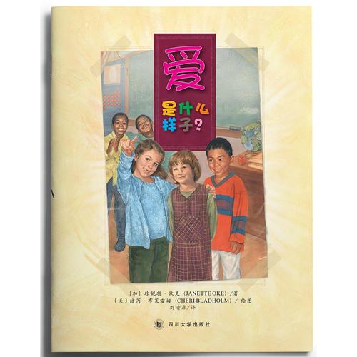 愛(ài)是什么樣子