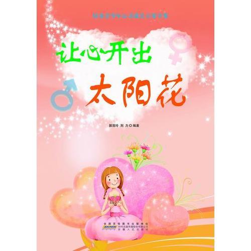 讓心開出太陽花