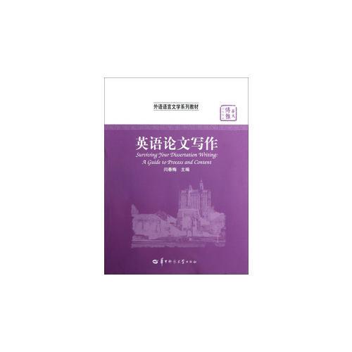 英語論文與寫作