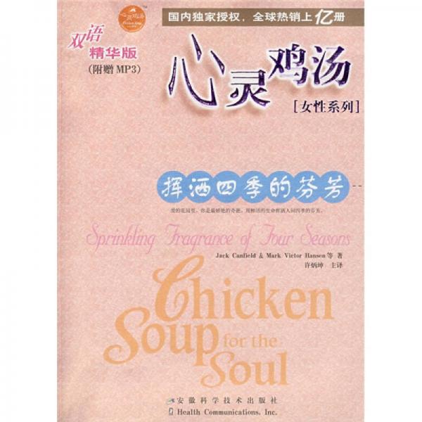 揮灑四季的芬芳（雙語精華版）