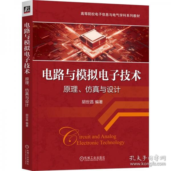 電路與模擬電子技術