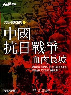 中国抗日战争