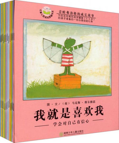 青蛙費洛格的成長故事（3~6歲 套裝共12冊）