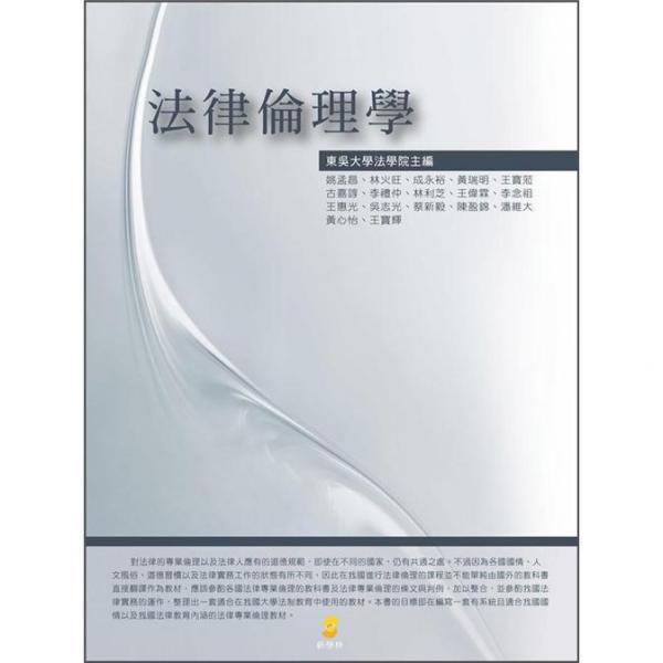 法律倫理學(xué)