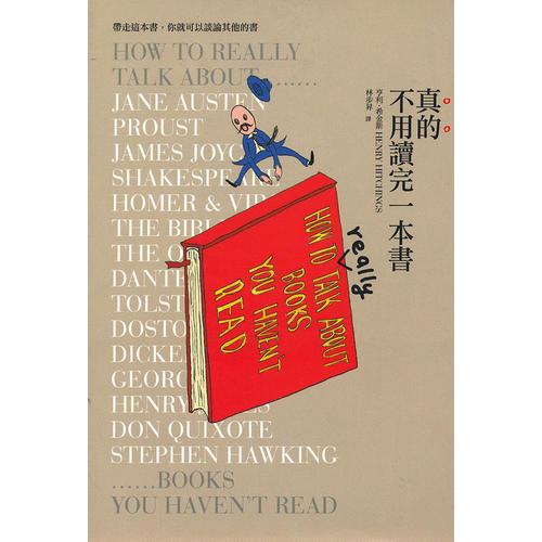 真的不用讀完一本書