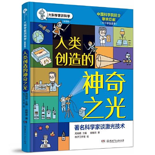 人類創(chuàng)造的神奇之光