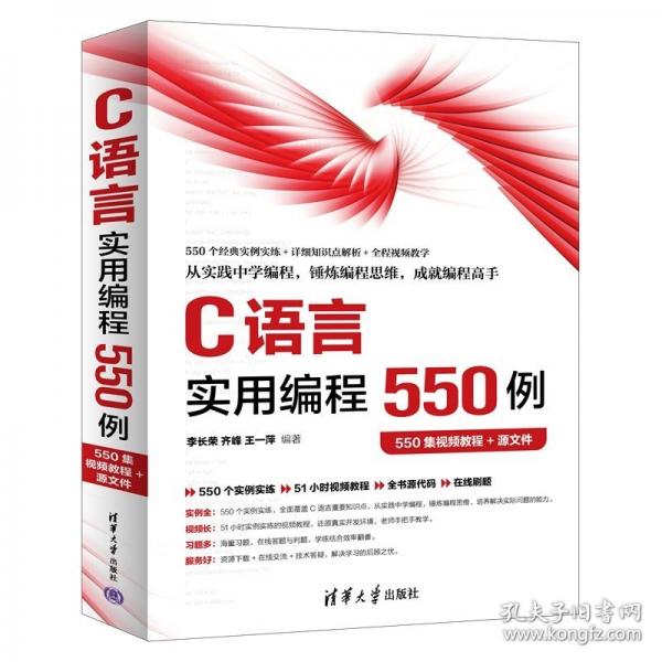 C语言实用编程550例