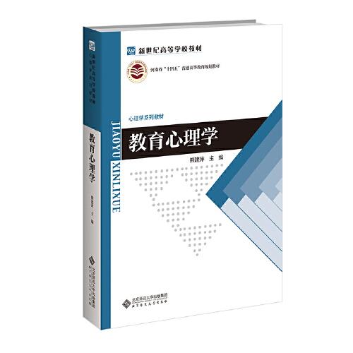 教育心理學(xué)