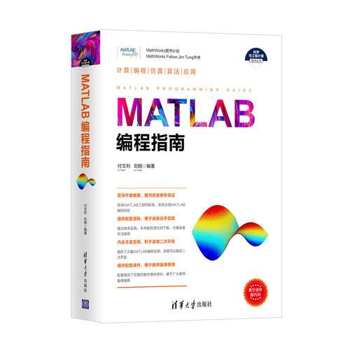 MATLAB編程指南