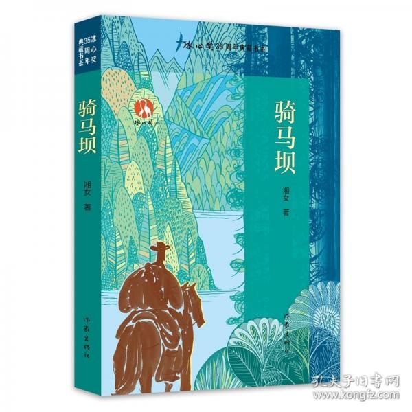騎馬壩