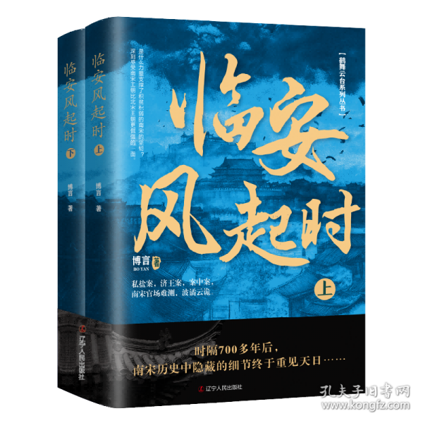 臨安風(fēng)起時(shí)