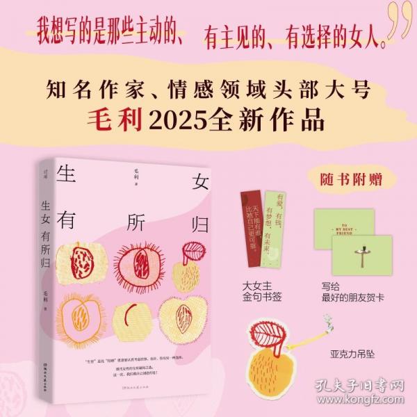 生女有所歸