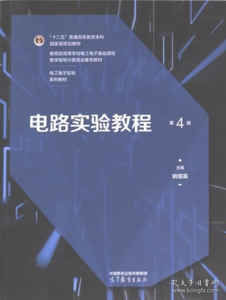 電路實驗教程