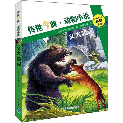 義犬情深