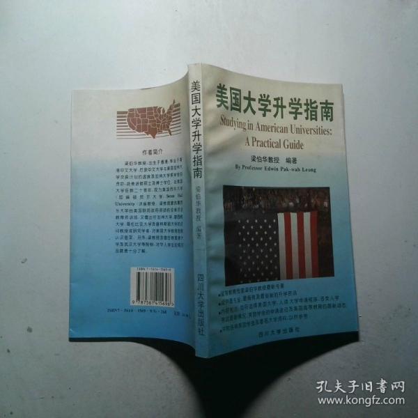 美國大學(xué)升學(xué)指南