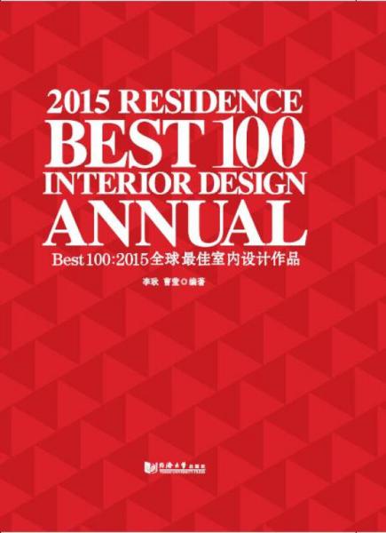 Best 100：2015全球最佳室內(nèi)設計作品