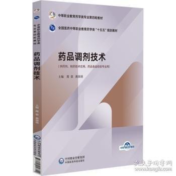 品调剂技术
