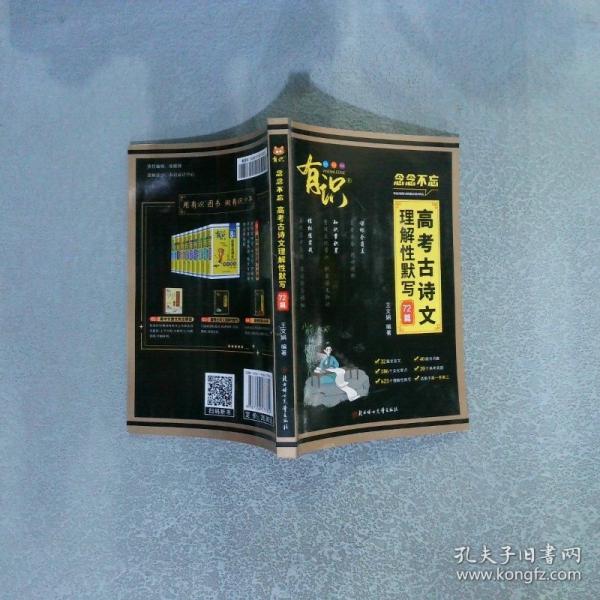 高考古诗文理解性默写72篇