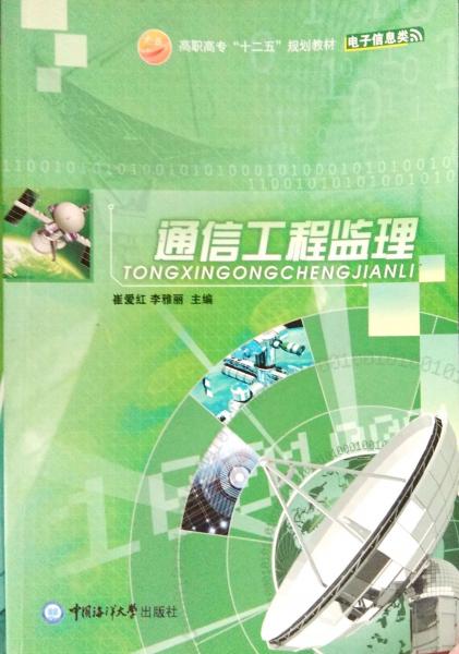通信工程監(jiān)理