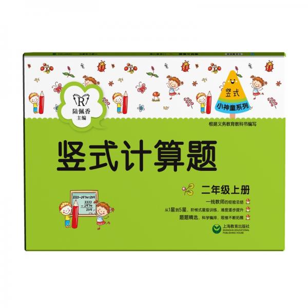 豎式計(jì)算題（二年級(jí)上冊(cè)）