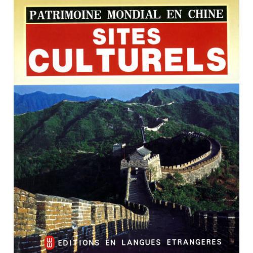 中国的世界遗产——人文遗迹