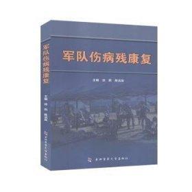 軍隊(duì)傷病殘康復(fù)