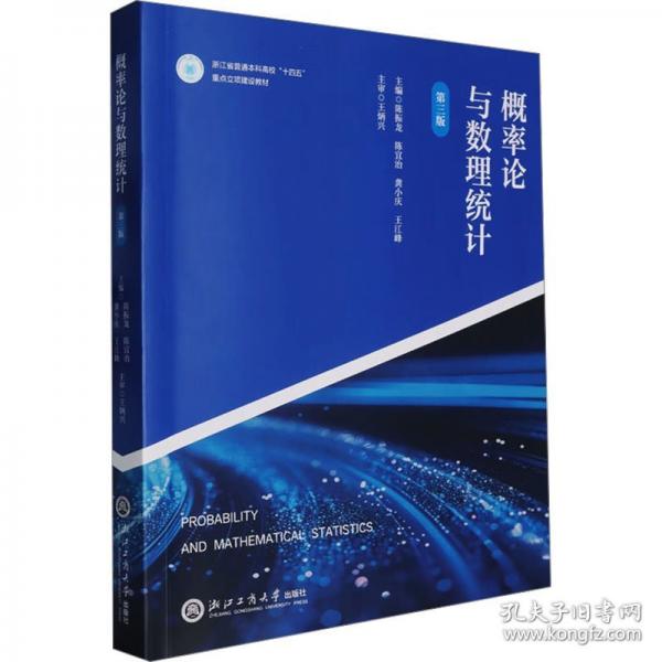 概率論與數(shù)理統(tǒng)計(jì) 第三版