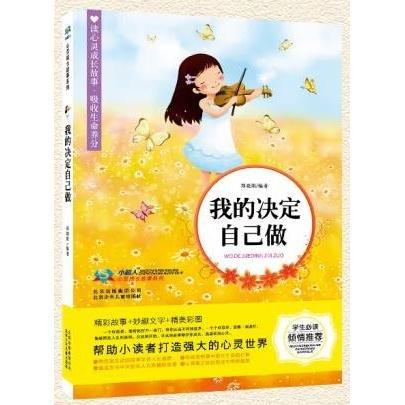 我的決定自己做