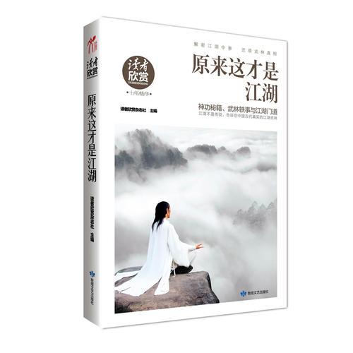 原來這才是江湖
