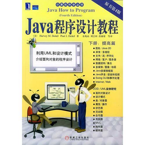 Java程序设计教程