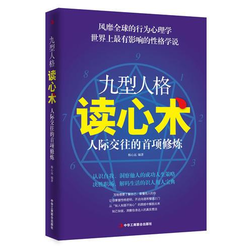 九型人格讀心術(shù)