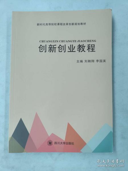 創(chuàng)新創(chuàng)業(yè)教程