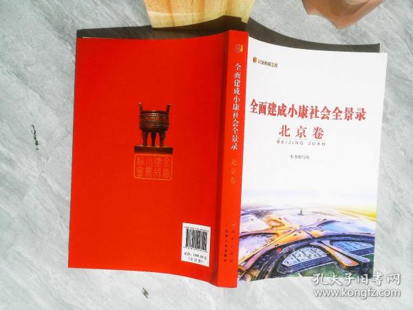 全面建成小康社会全景路广东卷