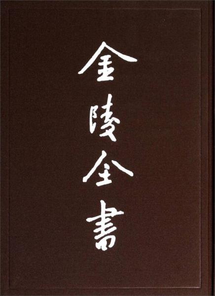 南京概況. 秘密. 上冊(cè)