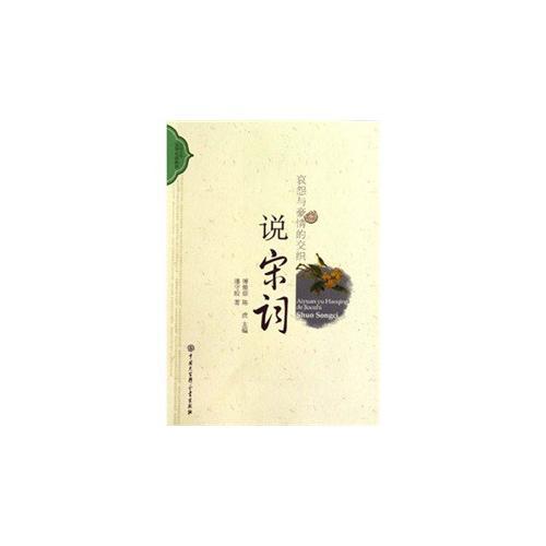 哀怨與豪情的交織