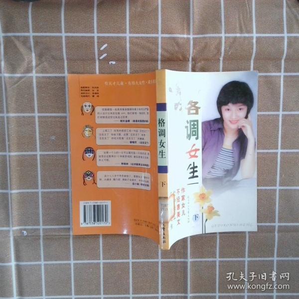 格調(diào)女生