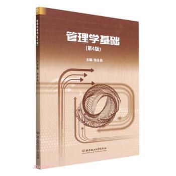 管理學(xué)基礎(chǔ)