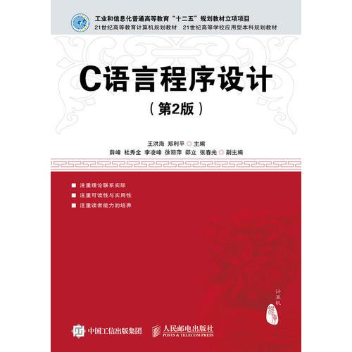 C語言程序設(shè)計(jì)（第2版）