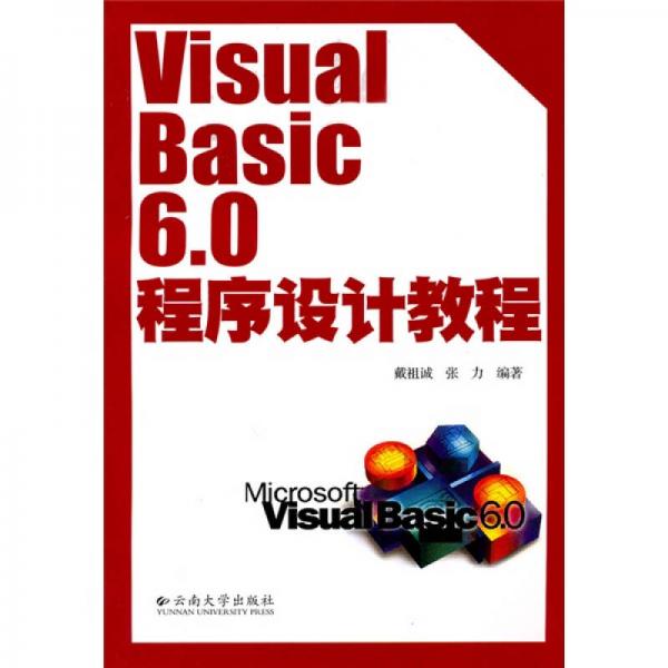 Visual Basic 6.0程序设计教程