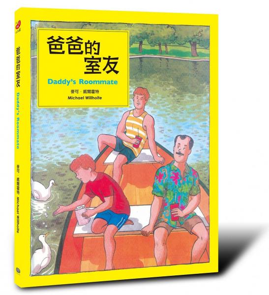 爸爸的室友