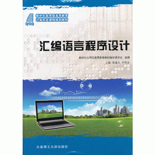 匯編語言程序設(shè)計(jì)